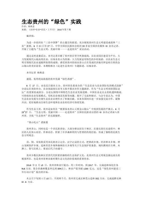 生态贵州的“绿色”实践