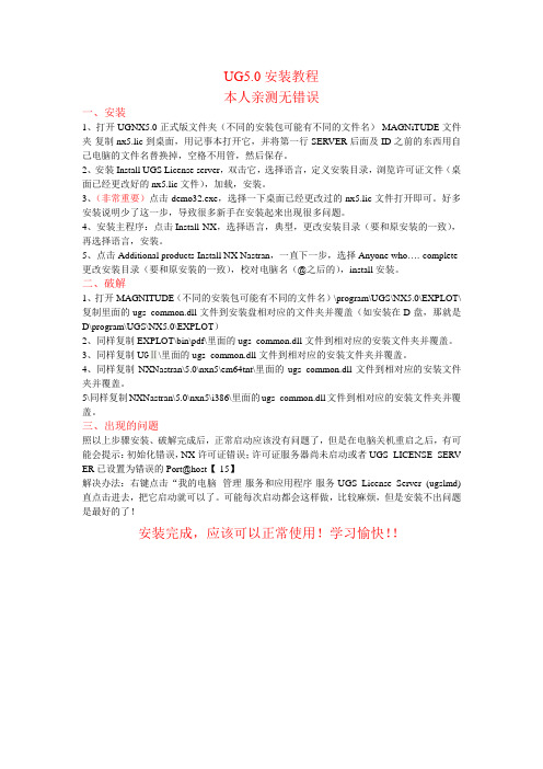 UG5.0安装教程-亲测