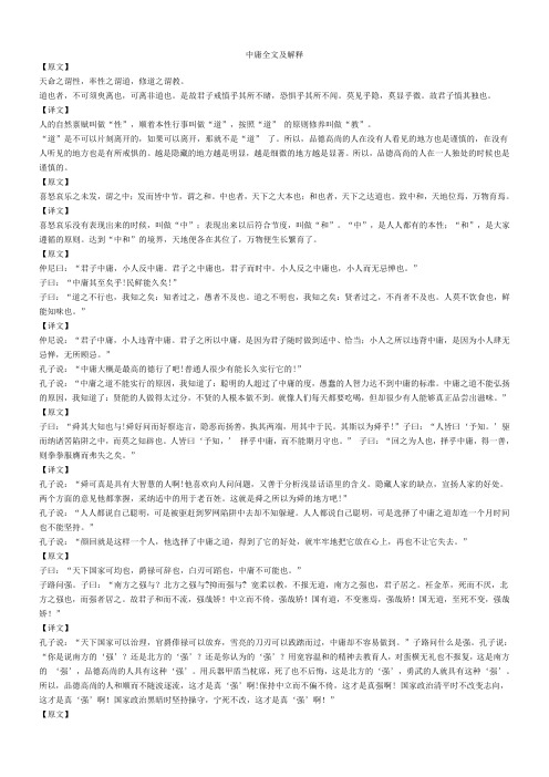 大学、中庸全文及解释