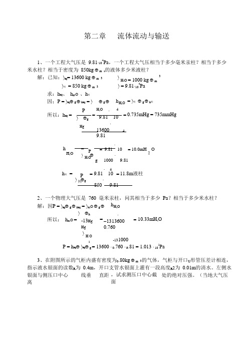 化工基础课后习题答案-第二章