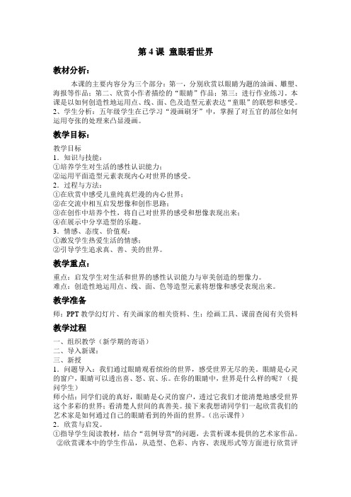 第4课  童眼看世界1