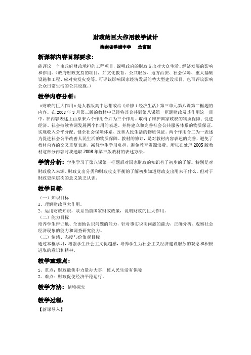 高中政治《财政的巨大作用》教学设计人教版必修1.doc