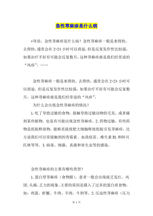 急性荨麻疹是什么病