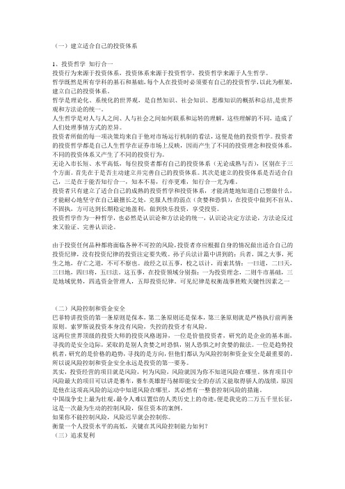 建立投资体系