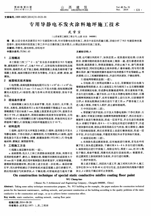 专用导静电不发火涂料地坪施工技术