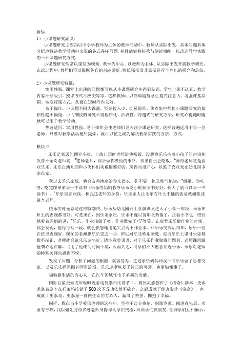 小课题研究百分百满分参考答案
