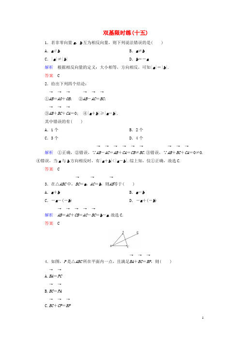 【名师一号】2014-2015学年高中数学 第二章 平面向量双基限时练15(含解析)新人教A版必修4