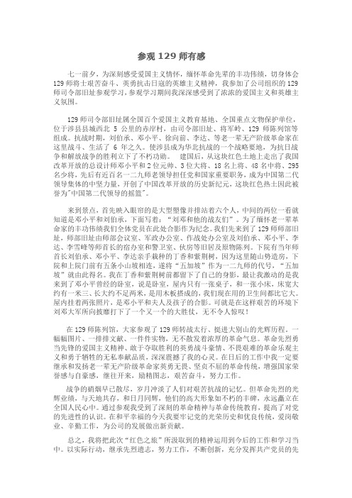 129师观后感