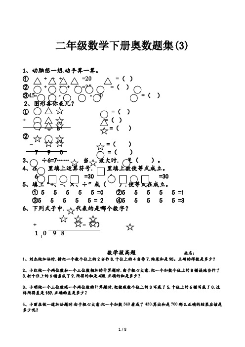 二年级数学下册奥数题集(3)