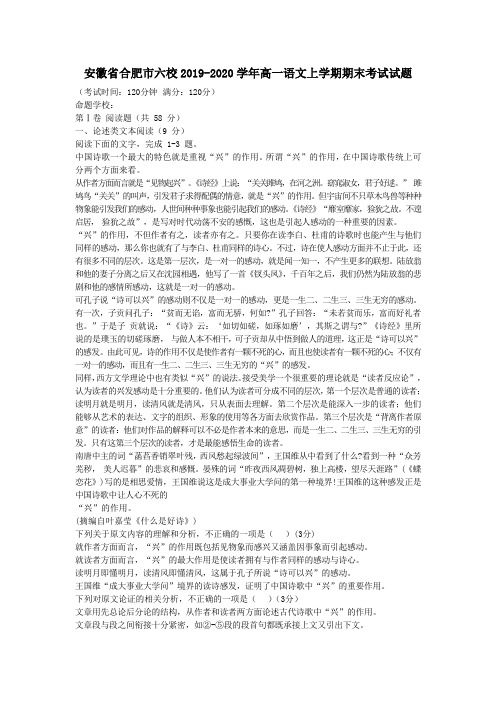 安徽省合肥市六校2019_2020学年高一语文上学期期末考试试题