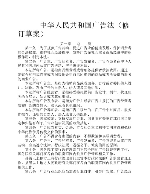 中华人民共和国广告法(修订草案)
