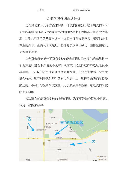 合肥学院校园规划评价