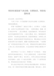 预防欺凌国旗下讲话稿：扫黑除恶,预防校园欺凌