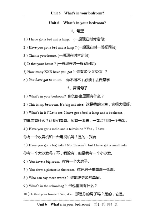 剑桥一级下册Unit 6  What is in your bedroom