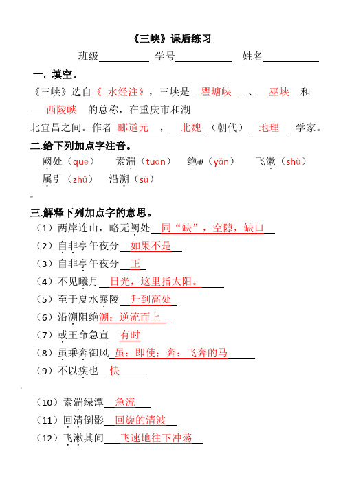 《三峡》课后练习答案版