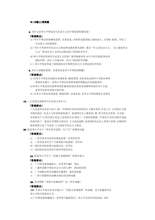 毛概简答()