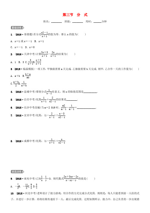 推荐2019届中考数学第一章数与式第三节分式要题检测