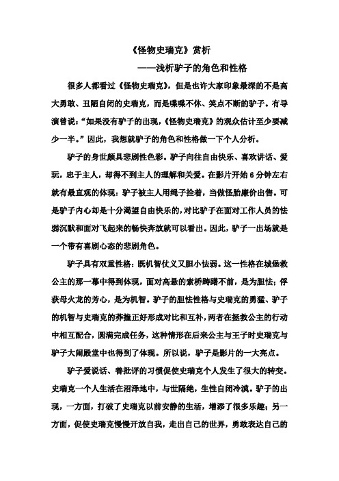 影视赏析之《怪物史瑞克》