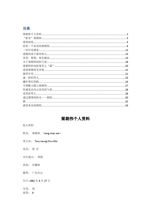感受影帝__梁朝伟