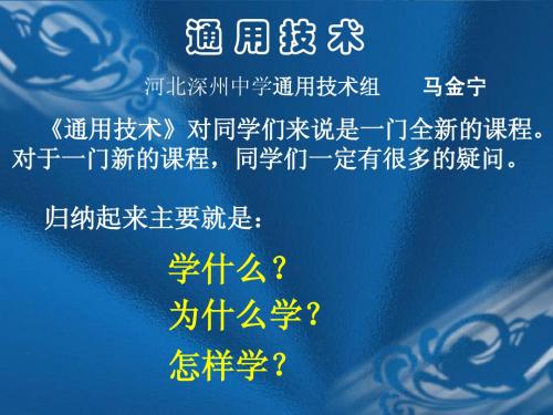 第一节_技术源于人类的需求和愿望
