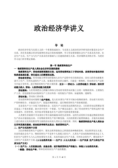 政治经济学讲义