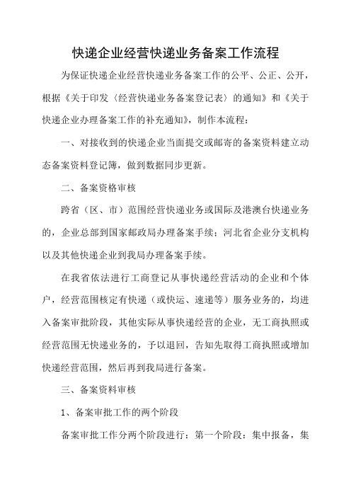 快递业务备案工作流程