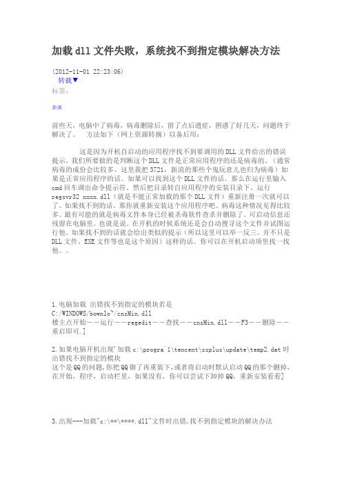 加载dll文件失败,系统找不到指定模块解决方法