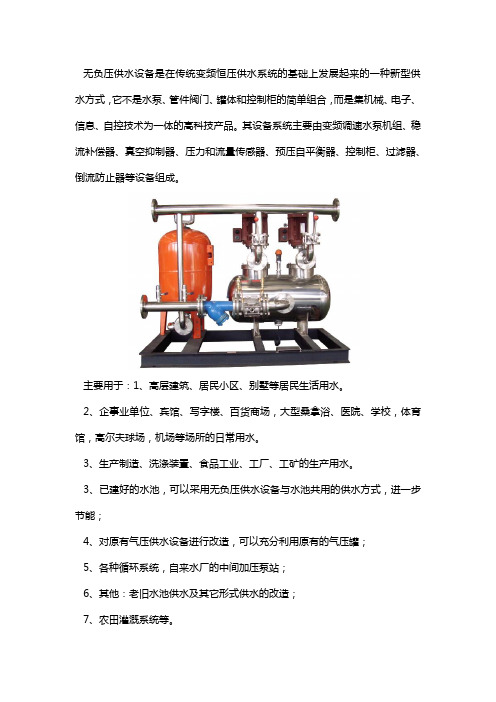 无负压供水设备的用途