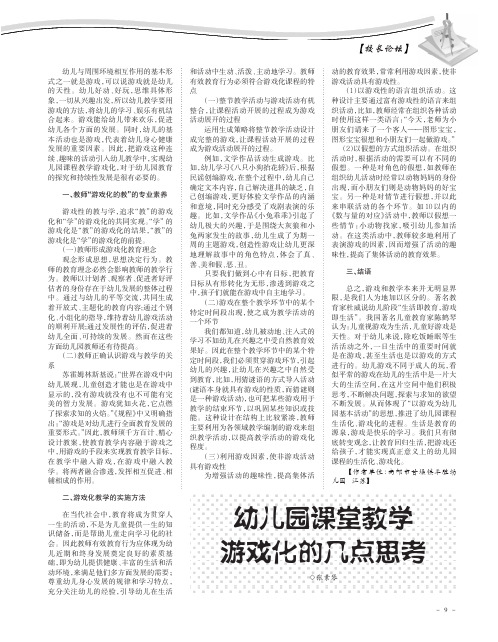 幼儿园课堂教学游戏化的几点思考