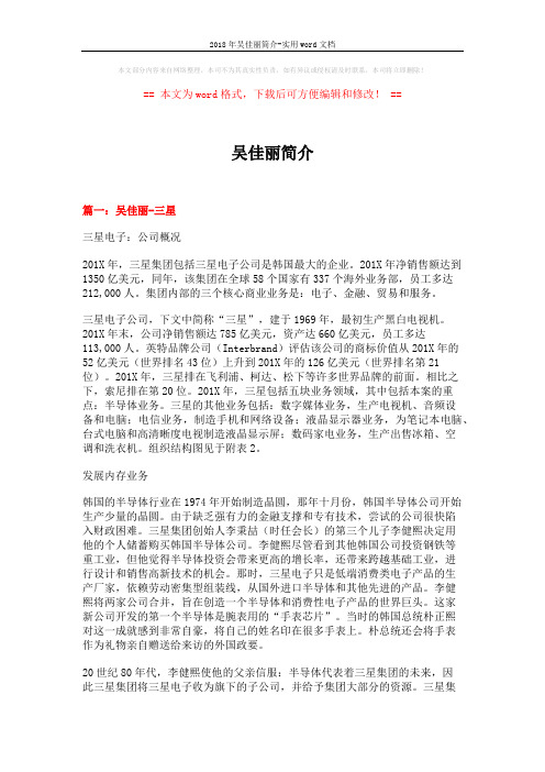 2018年吴佳丽简介-实用word文档 (15页)