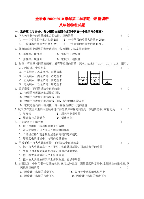 八年级物理金坛市第二学期期中质量调研