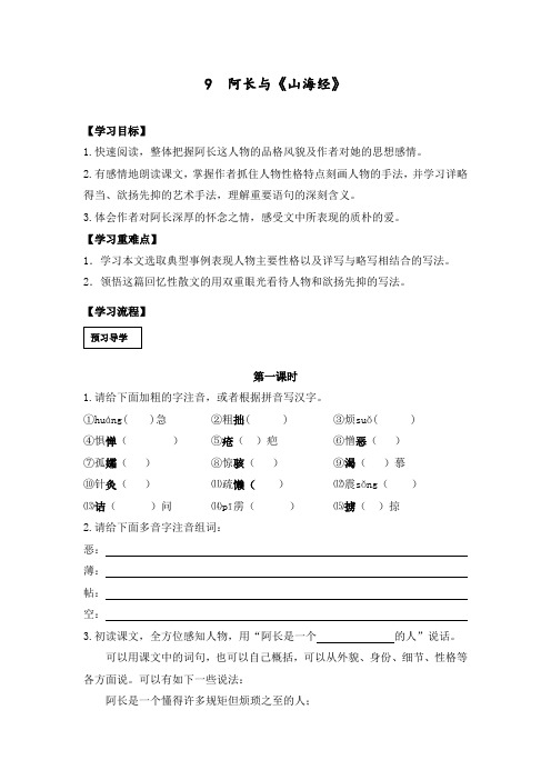 部编新版七年级语文下册阿长与《山海经》导学案(精编练习)