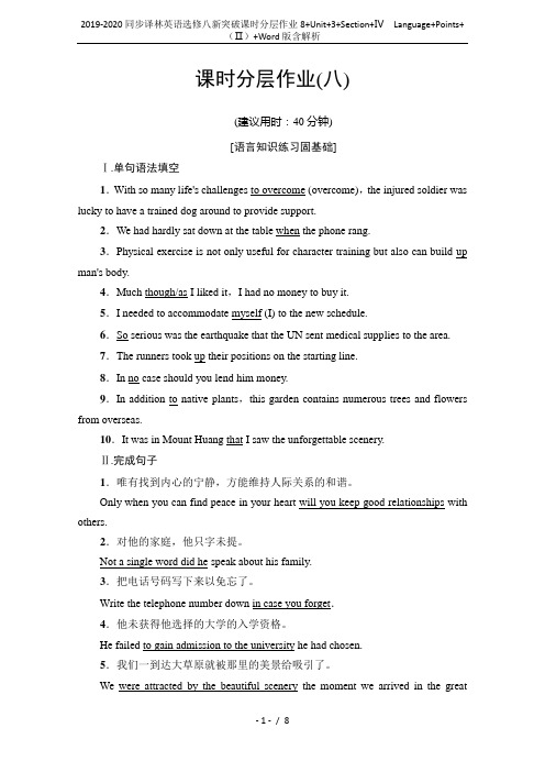 2019-2020同步译林英语选修八新突破课时分层作业8+Unit+3+Section+Ⅳ Lang