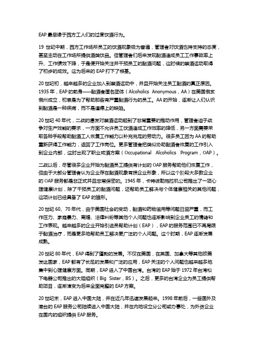 EAP的起源