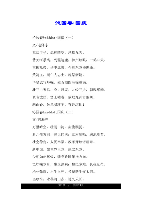 沁园春·国庆.doc
