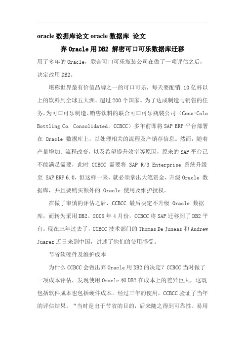 oracle数据库论文oracle数据库论文