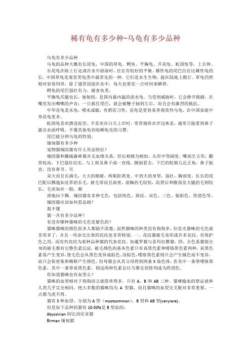 稀有龟有多少种-乌龟有多少品种