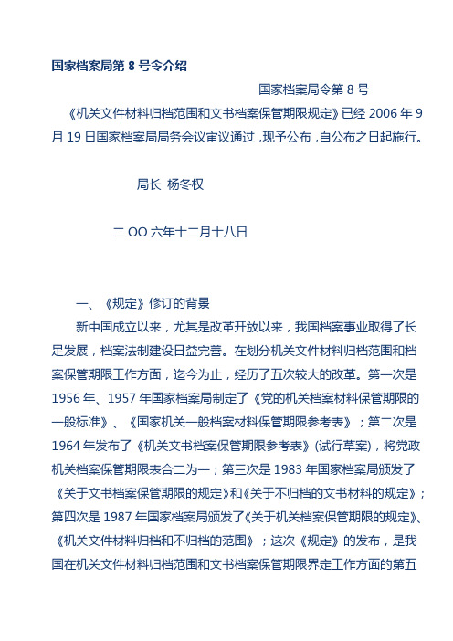 国家档案局第8号令介绍