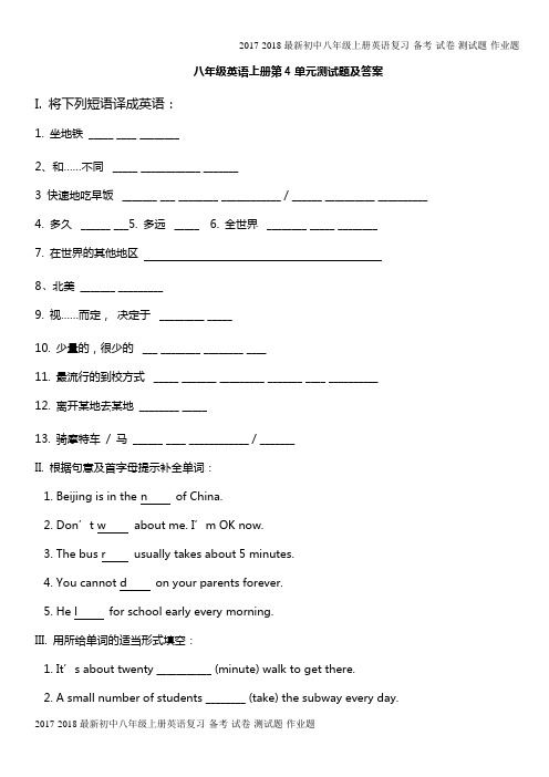 新目标英语八年级英语上册第4单元测试题及答案复习备考试卷测试题作业题(7页)