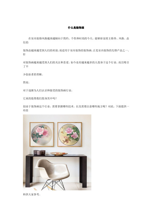 什么是装饰画