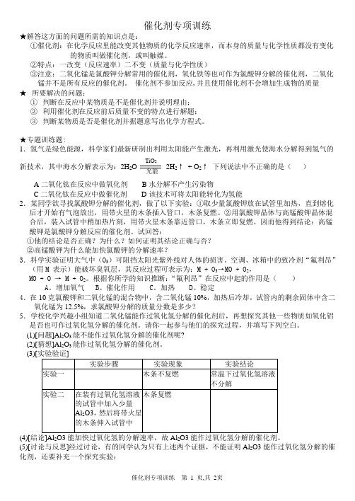 催化剂专项训练(学生)
