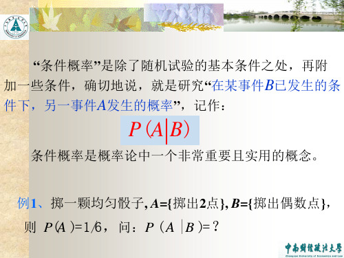 1.5 条件概率与乘法公式