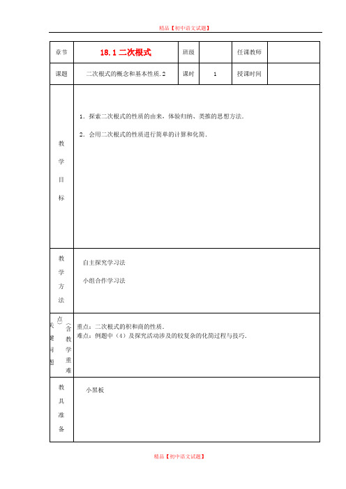 【最新沪科版精选】沪科初中数学八下《16.1二次根式》word教案 (11).doc