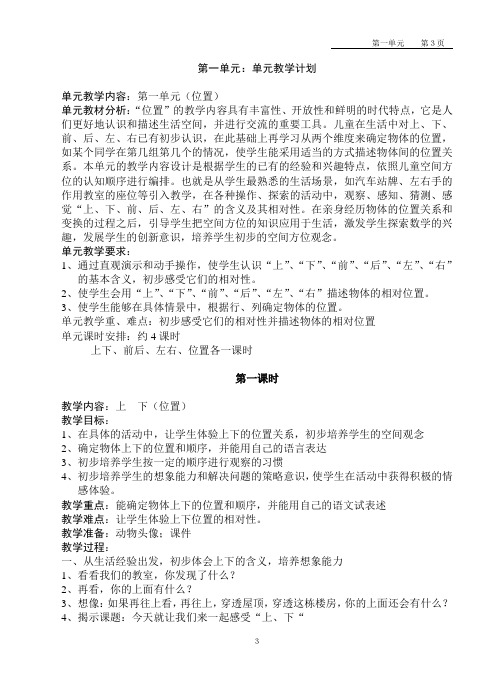 最新最全面的人教版一年级下册数学全册教案、反思