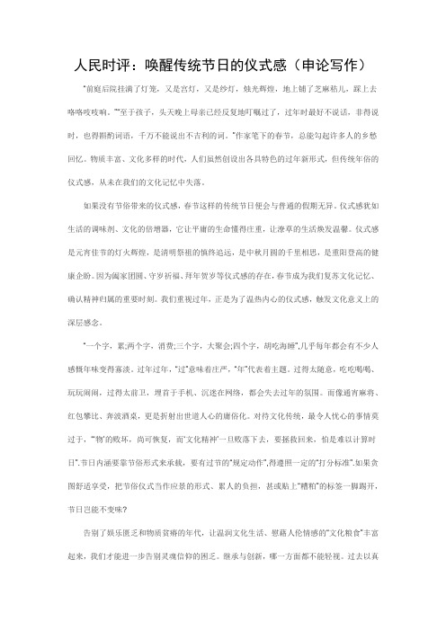 人民时评：唤醒传统节日的仪式感(申论写作)