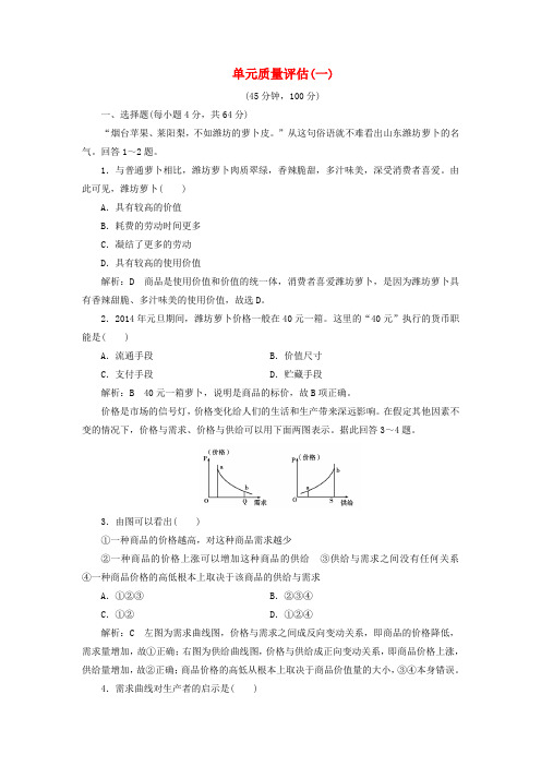 2017年秋高中政治 第一单元 生活与消费单元质量评估 新人教版必修1