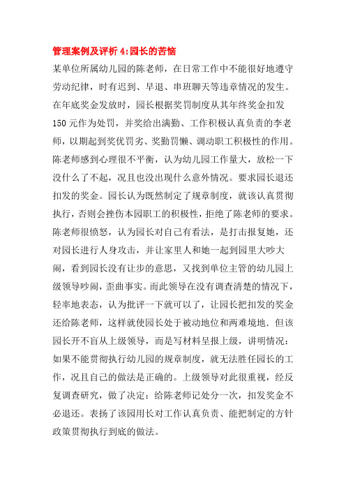 管理案例及评析园长的苦恼