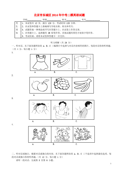 北京市东城区中考二模英语试题(1)