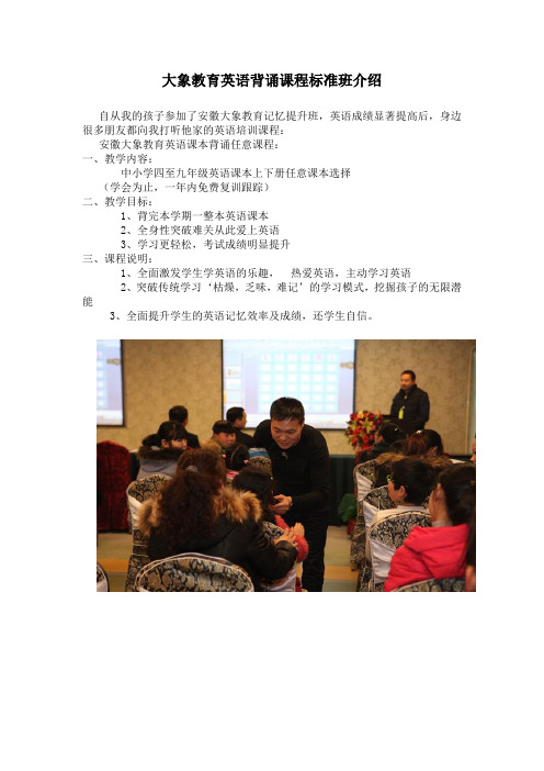 大象教育英语背诵课程标准班介绍