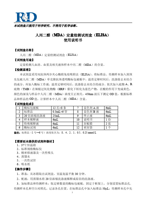 MDA说明书